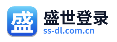 盛世登录